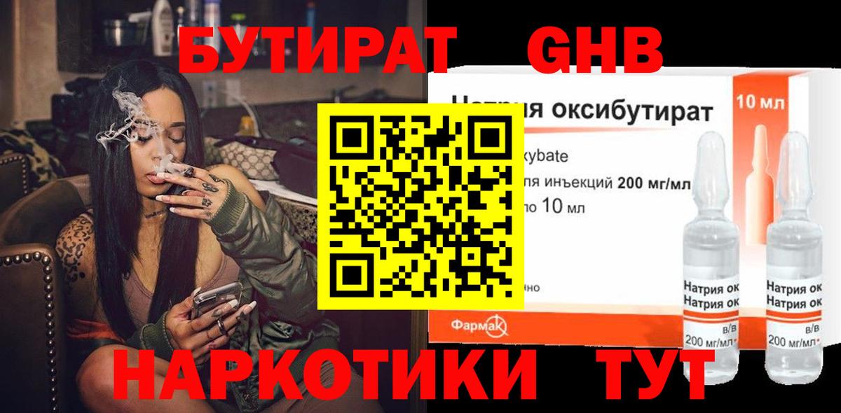 Качканар  БУТИРАТ вода  БУТИРАТ  Вход с VPN 