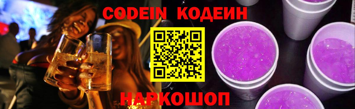 Codein Purple Drank Качканар