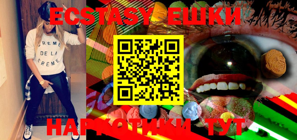 Ecstasy таблы  Ecstasy 250 мг  ЭКСТАЗИ  Качканар  Вход с VPN 