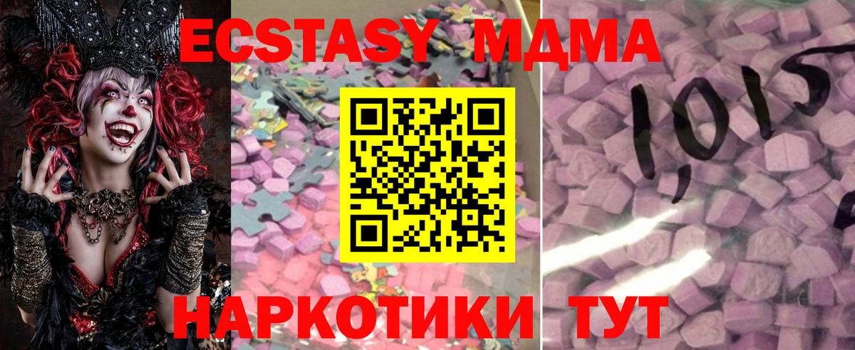 Ecstasy MDMA Качканар