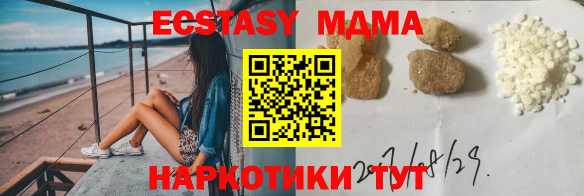 МДМА кристаллы  МДМА Molly  МДМА  Вход с VPN  Качканар 