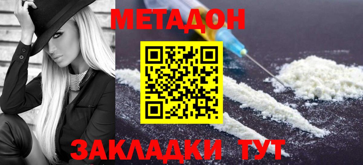 МЕТАДОН белоснежный Качканар